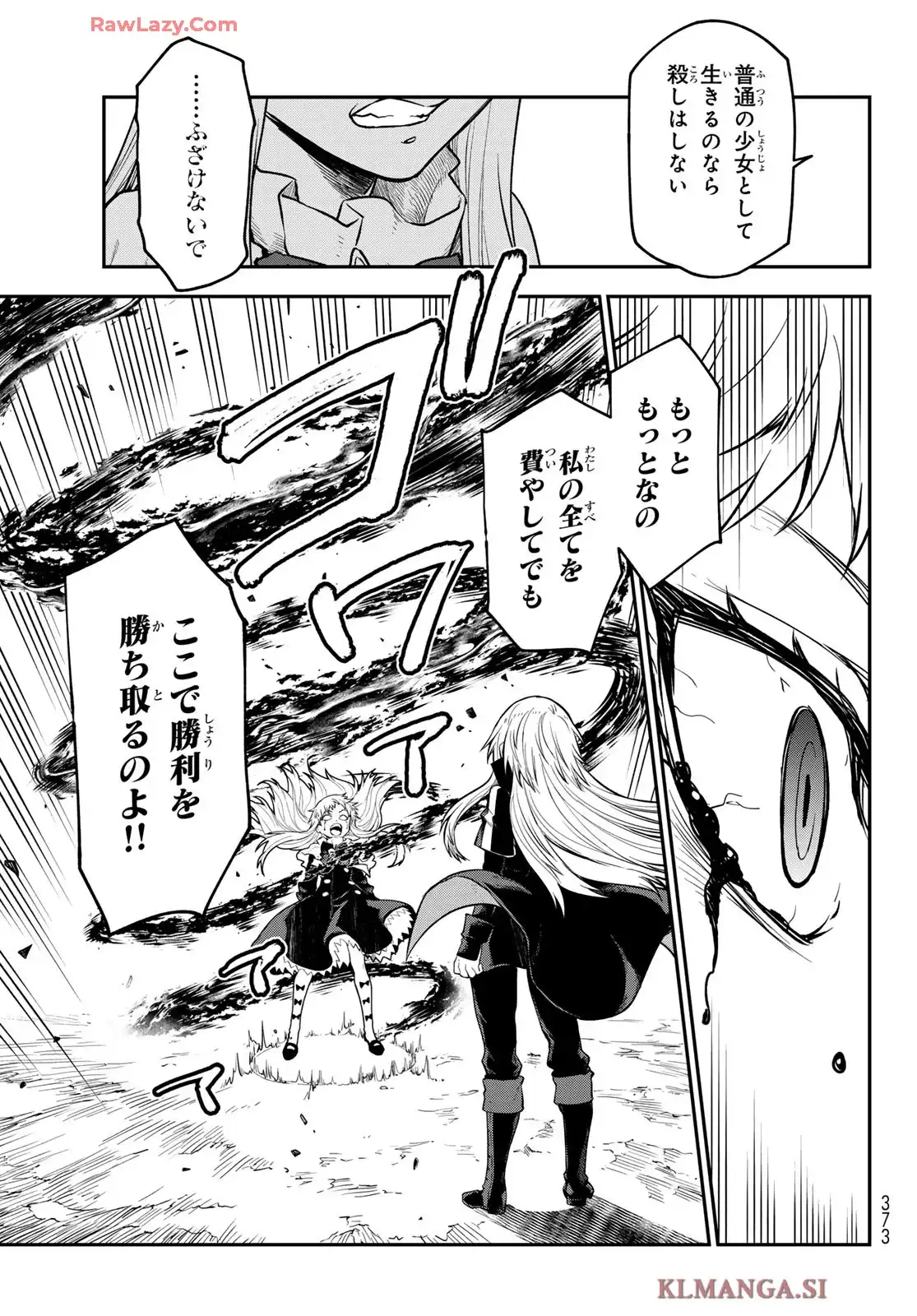 転生したらスライムだった件 第128話 - Page 31