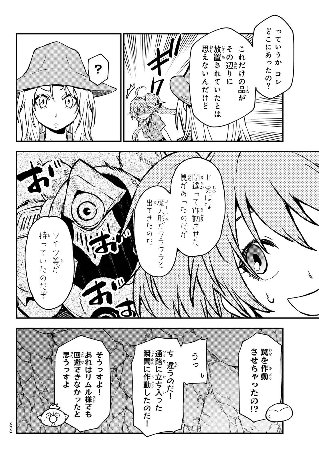 転生したらスライムだった件 第127話 - Page 32