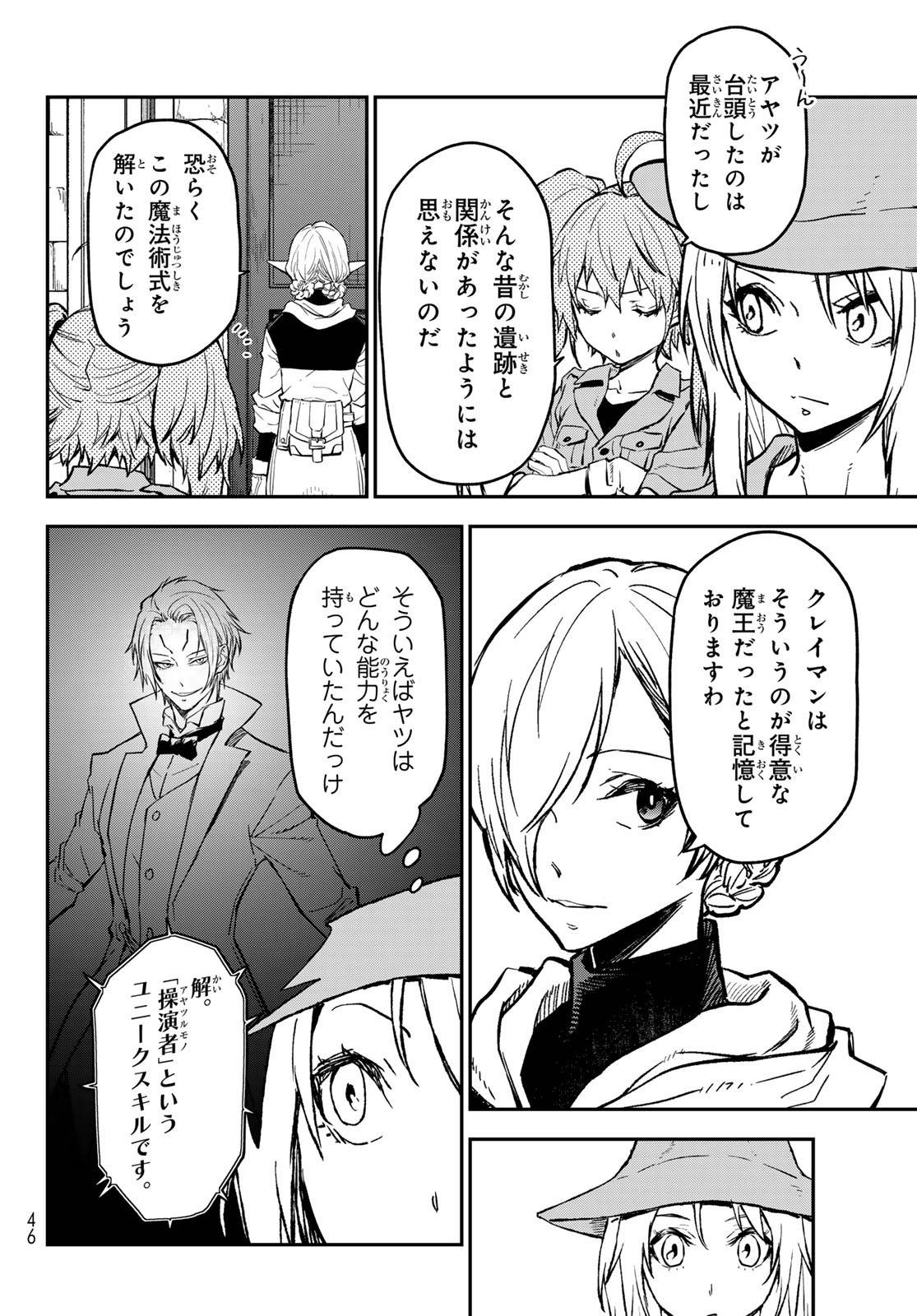 転生したらスライムだった件 第127話 - Page 12