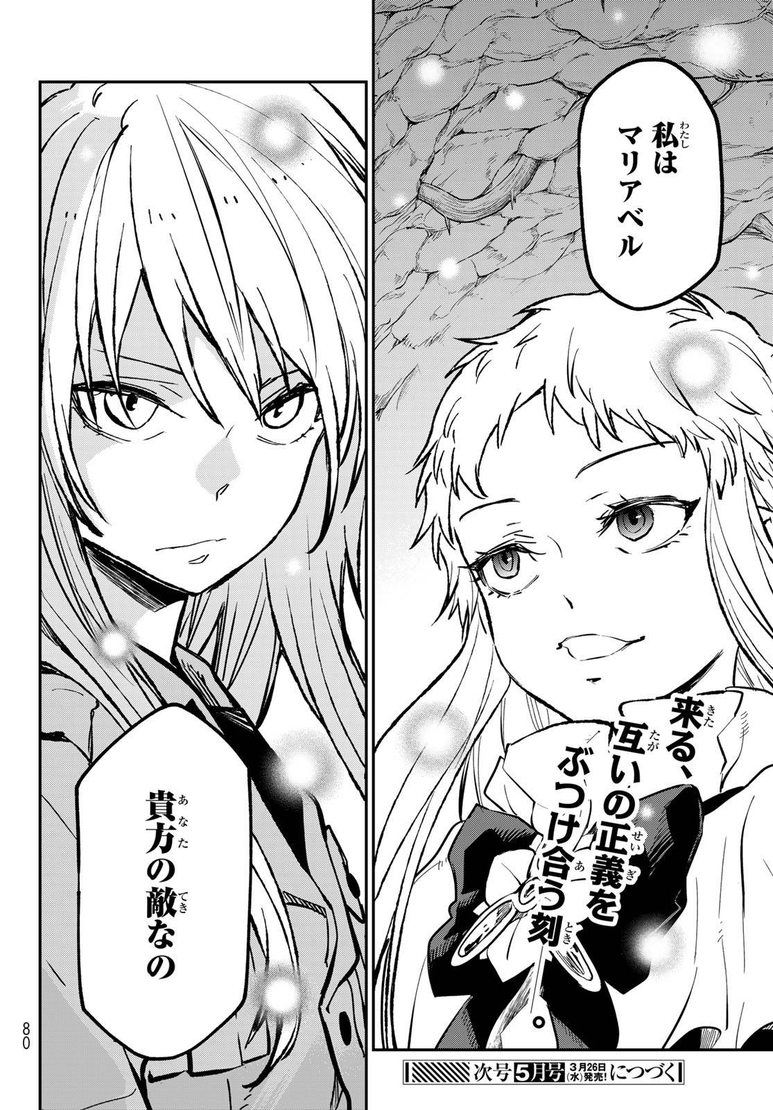 転生したらスライムだった件 第127話 - Page 46