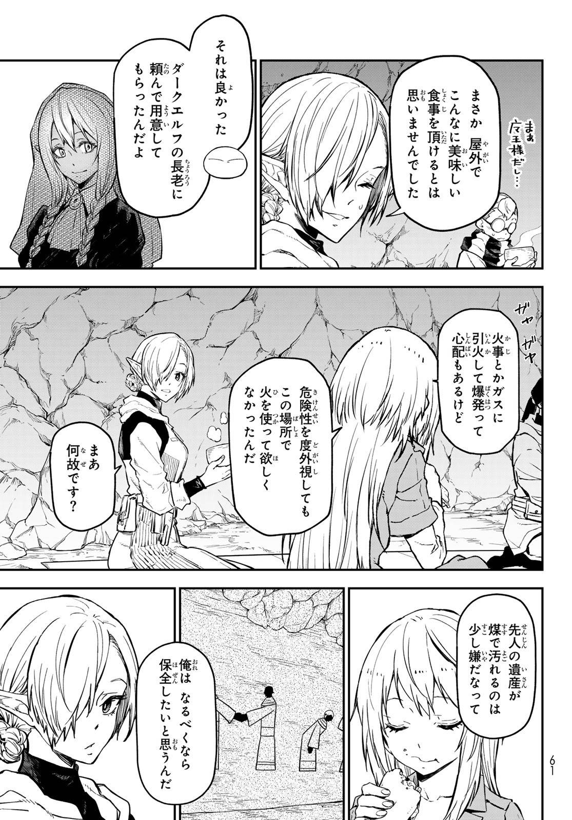 転生したらスライムだった件 第127話 - Page 27