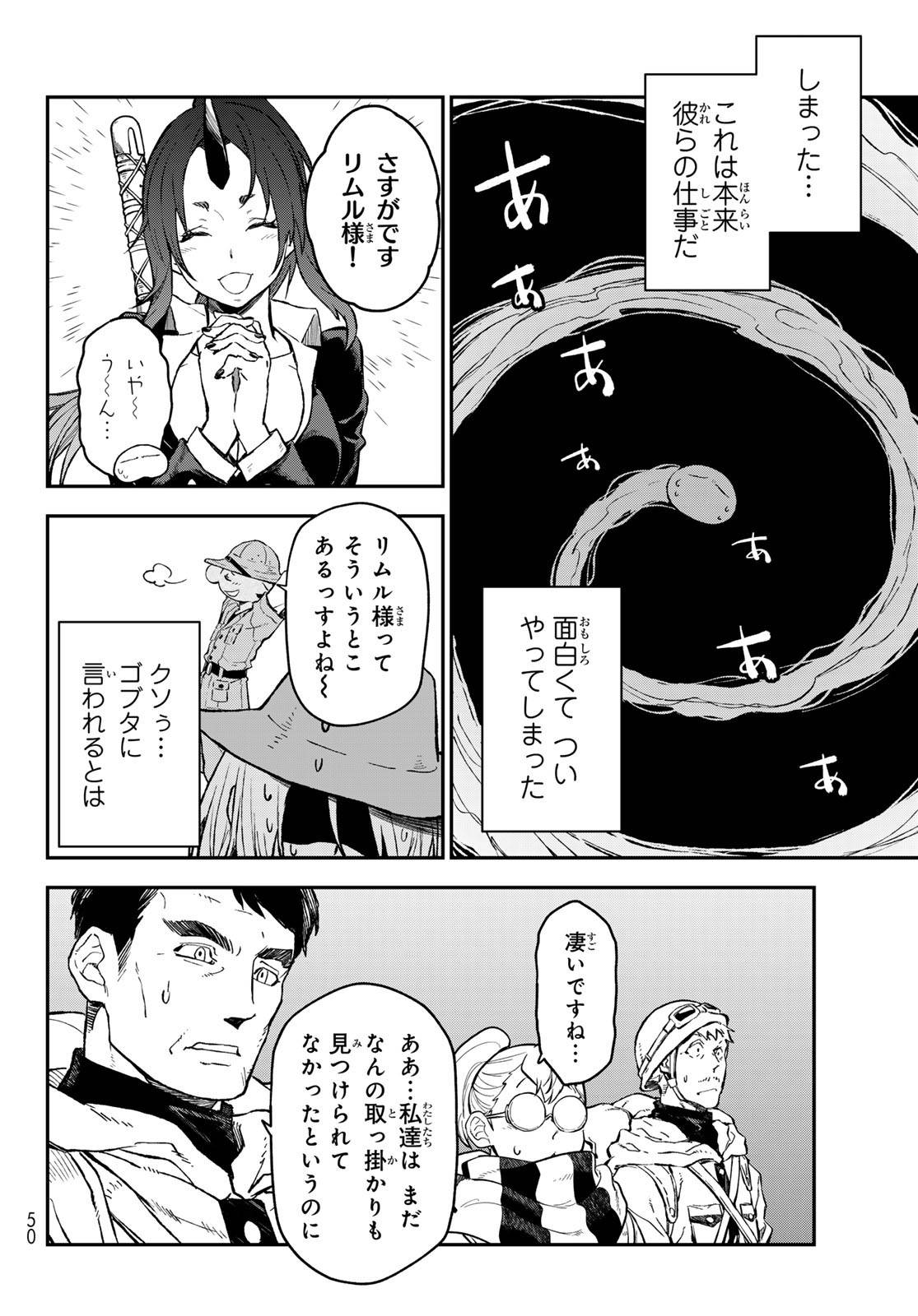 転生したらスライムだった件 第127話 - Page 16