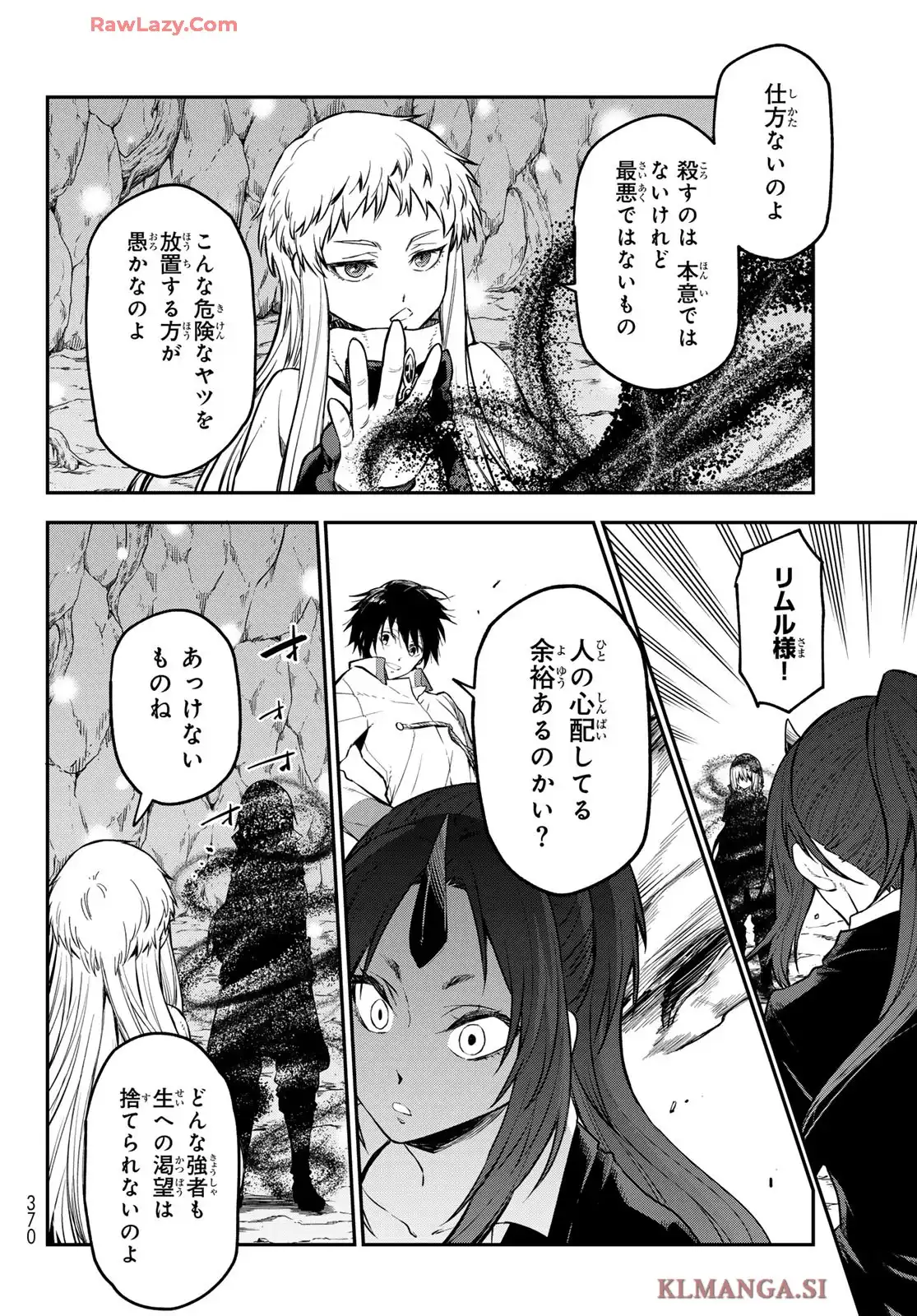 転生したらスライムだった件 第128話 - Page 28