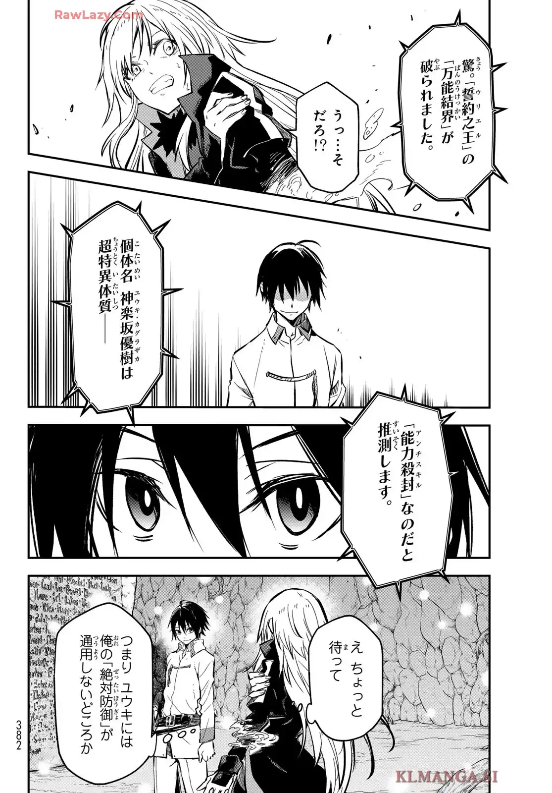 転生したらスライムだった件 第128話 - Page 40