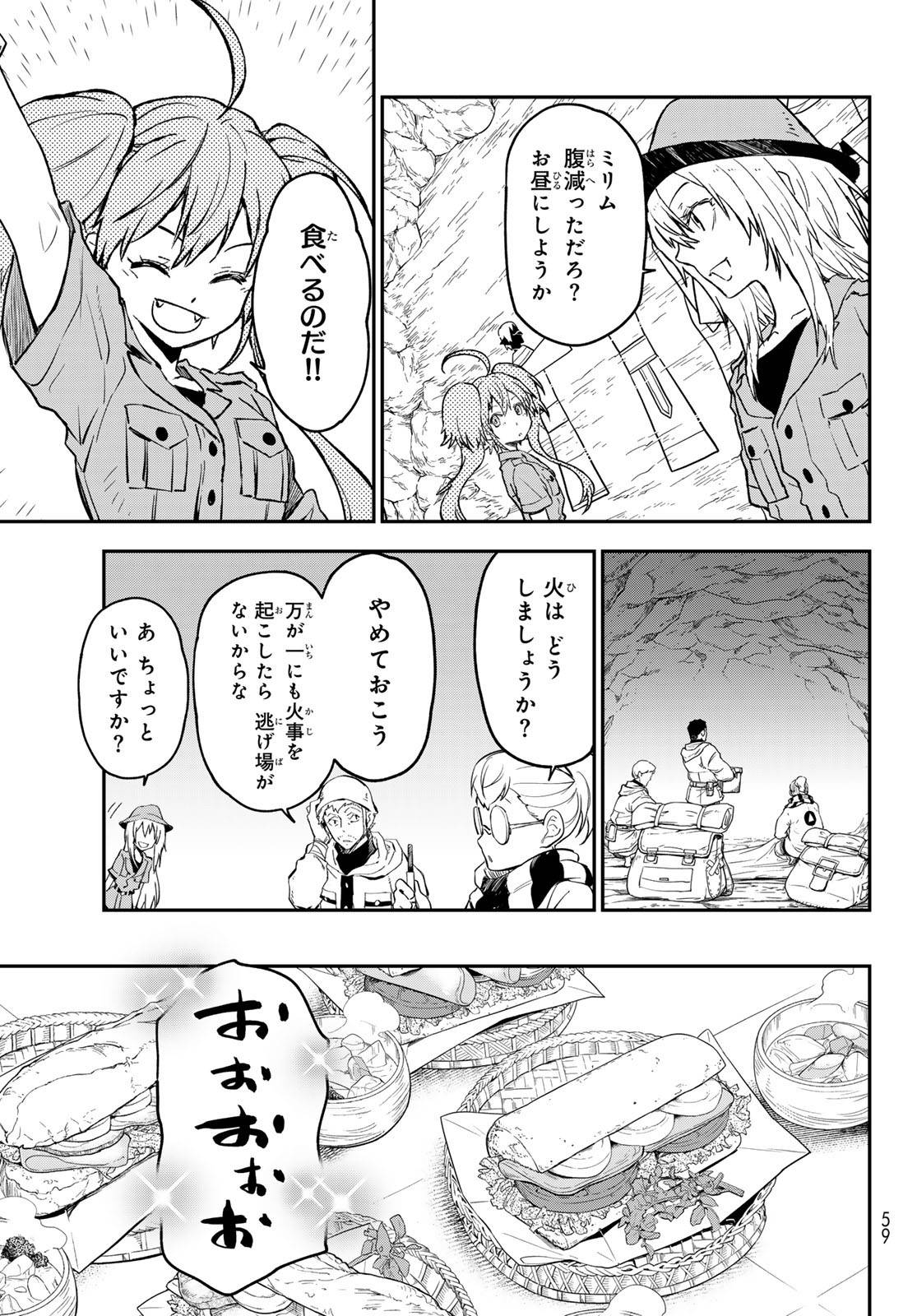 転生したらスライムだった件 第127話 - Page 25