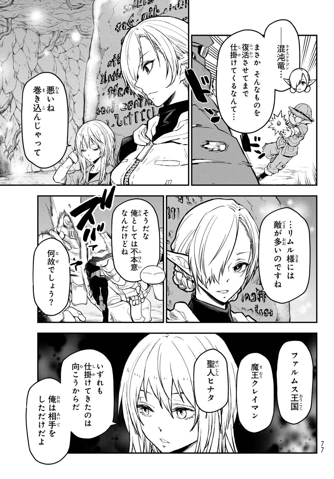 転生したらスライムだった件 第127話 - Page 43
