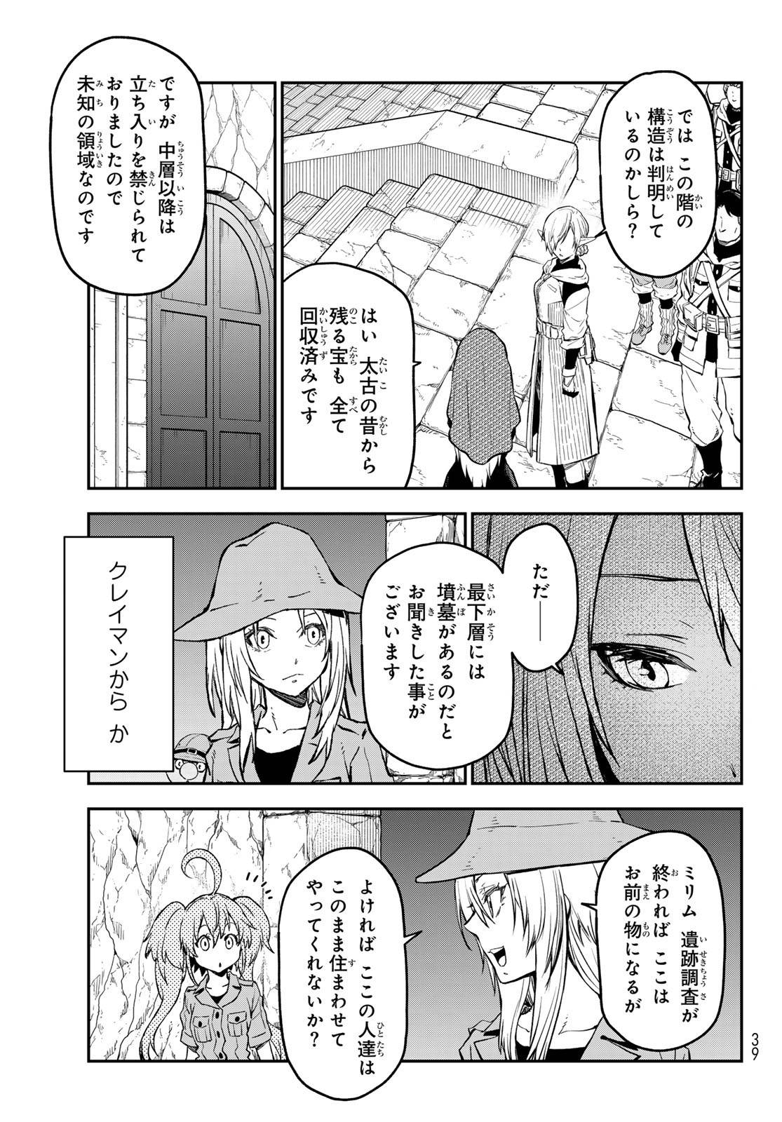 転生したらスライムだった件 第127話 - Page 5