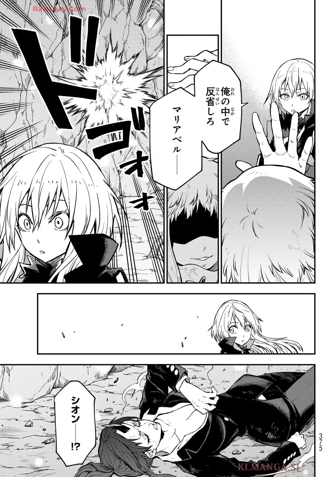 転生したらスライムだった件 第128話 - Page 33