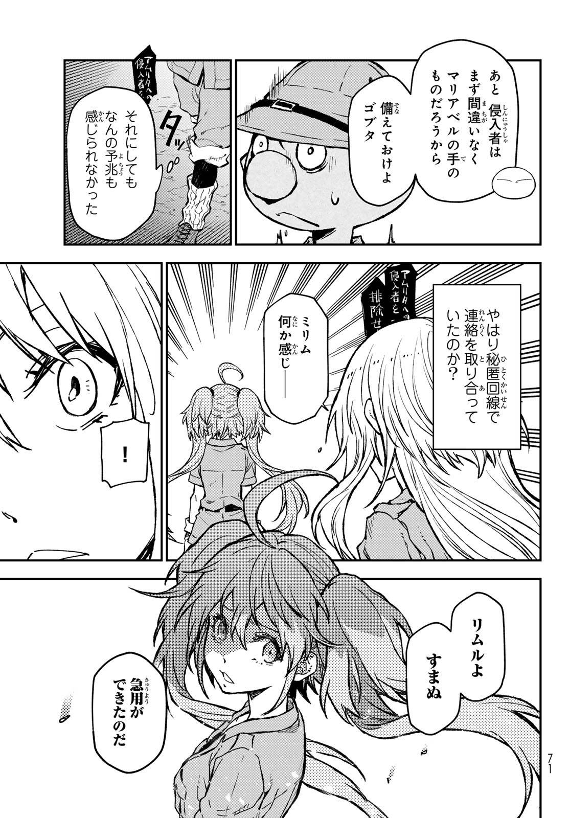 転生したらスライムだった件 第127話 - Page 37