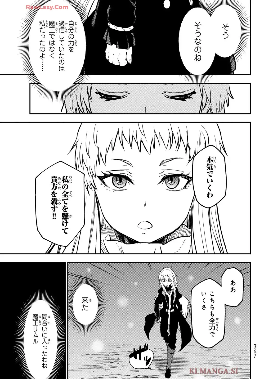 転生したらスライムだった件 第128話 - Page 25