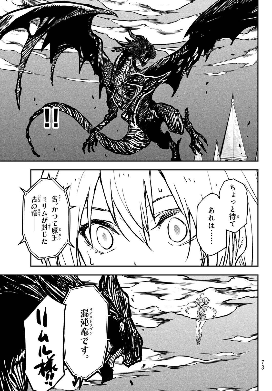 転生したらスライムだった件 第127話 - Page 39
