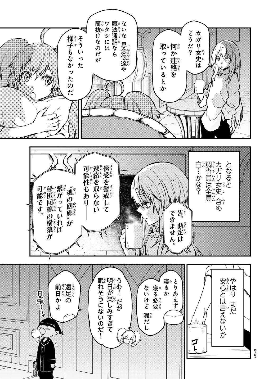 転生したらスライムだった件 第127話 - Page 21