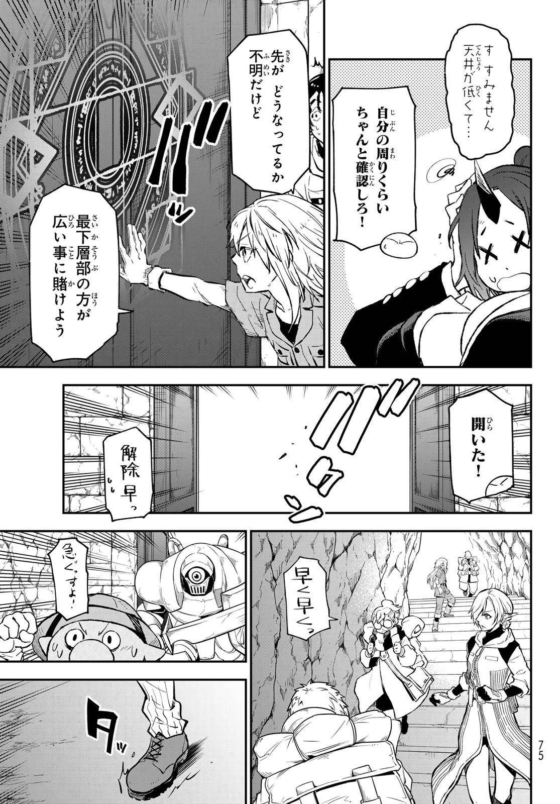 転生したらスライムだった件 第127話 - Page 41