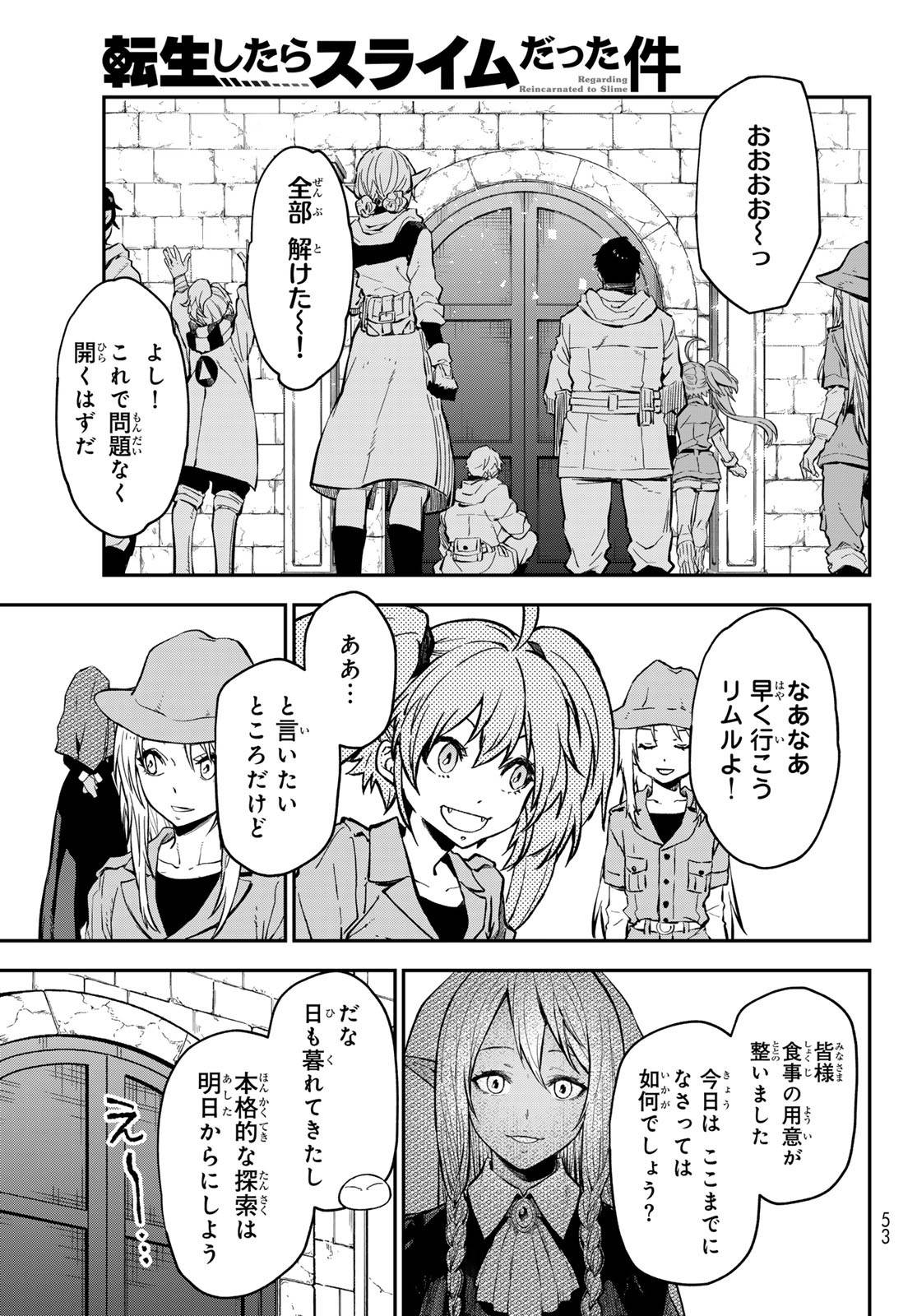 転生したらスライムだった件 第127話 - Page 19