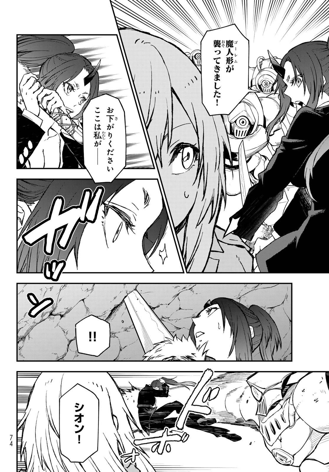 転生したらスライムだった件 第127話 - Page 40