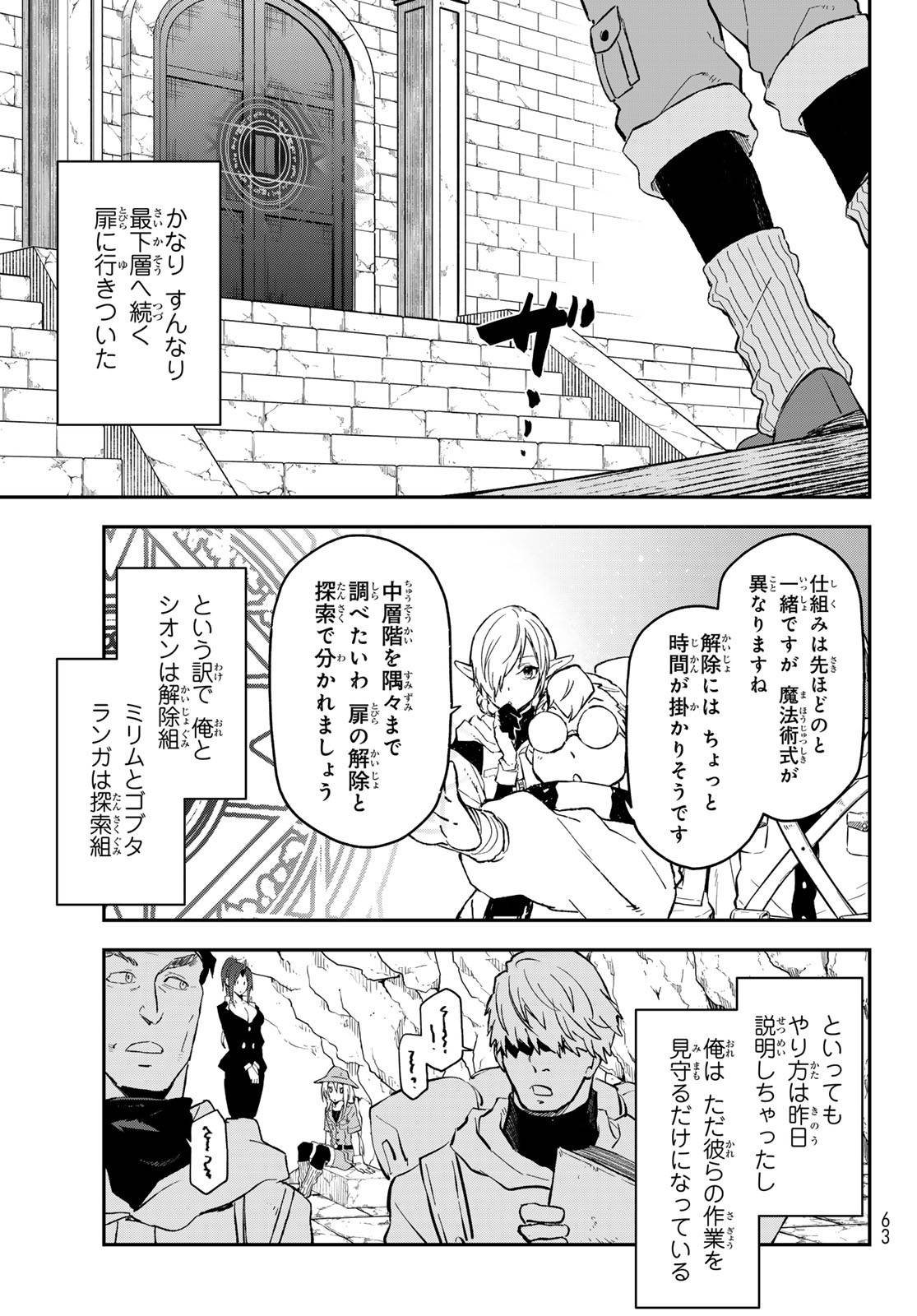 転生したらスライムだった件 第127話 - Page 29