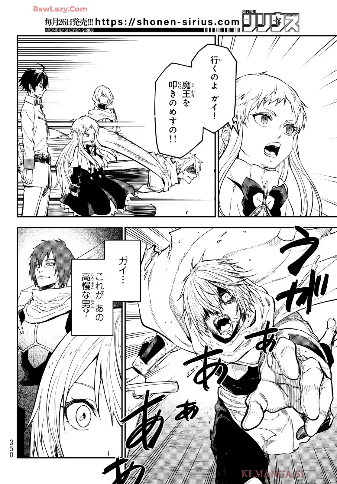 転生したらスライムだった件 第128話 - Page 8