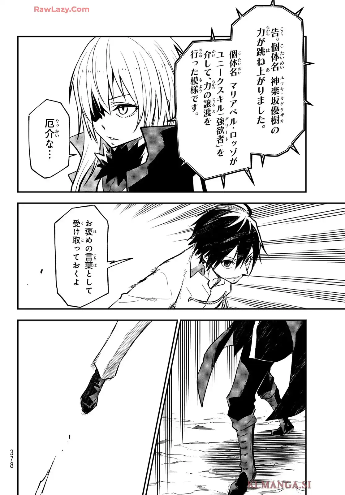 転生したらスライムだった件 第128話 - Page 36
