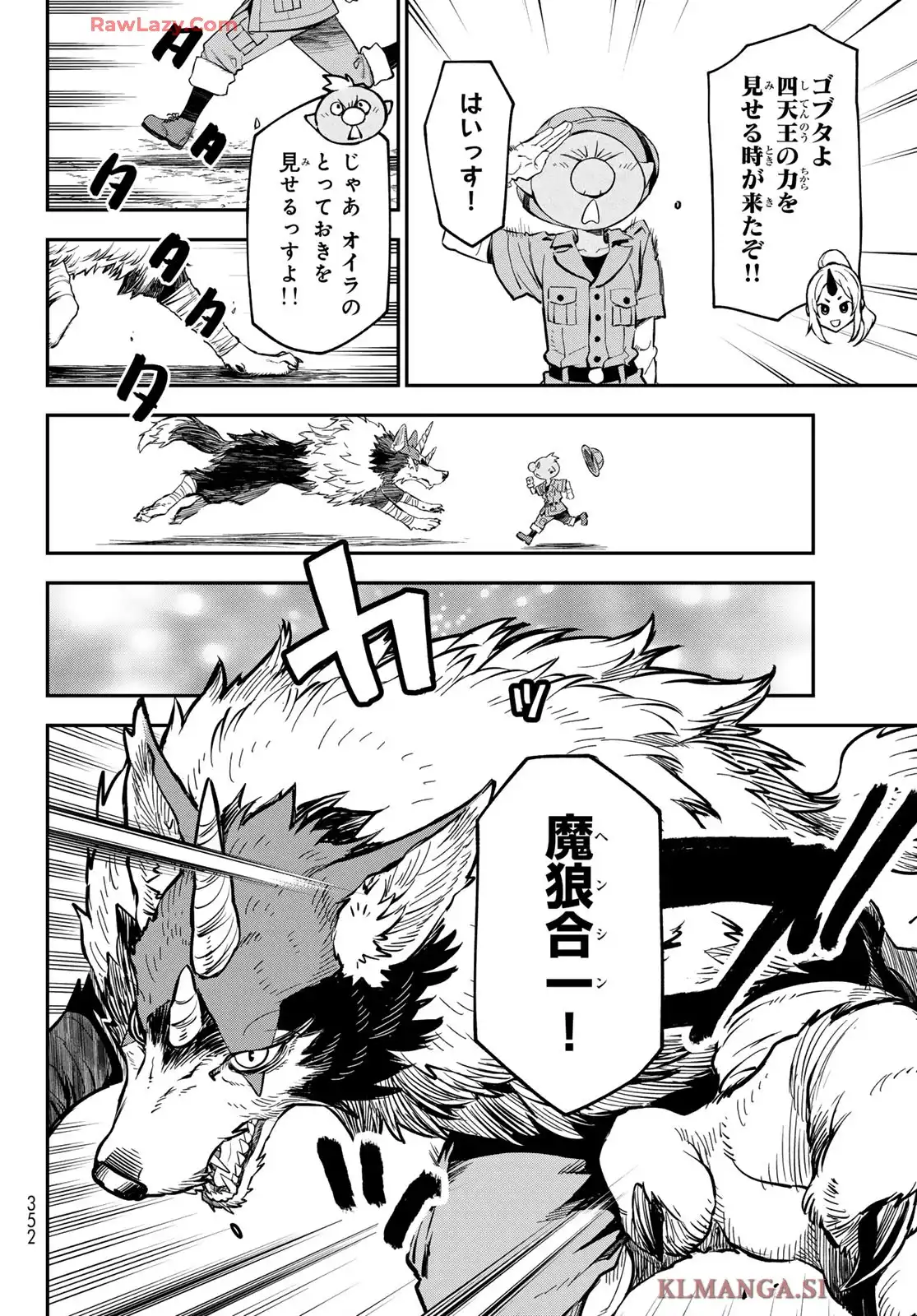 転生したらスライムだった件 第128話 - Page 10