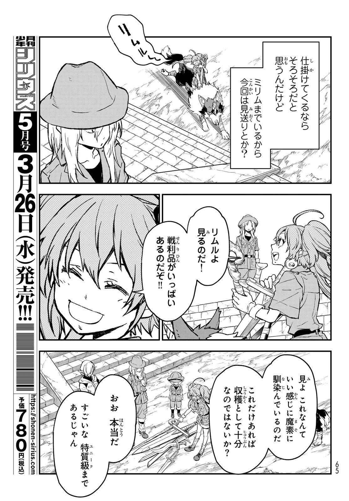 転生したらスライムだった件 第127話 - Page 31