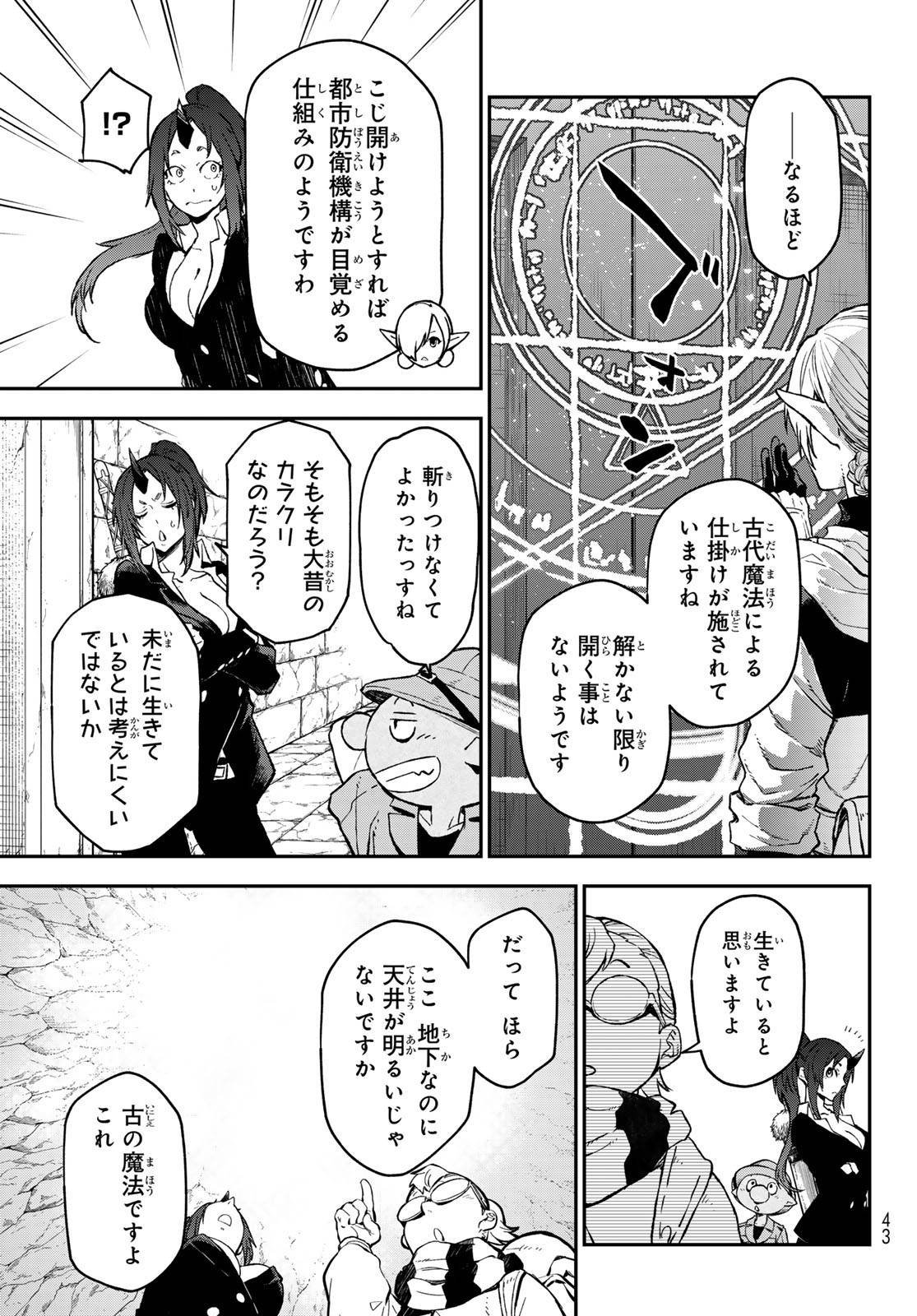 転生したらスライムだった件 第127話 - Page 9