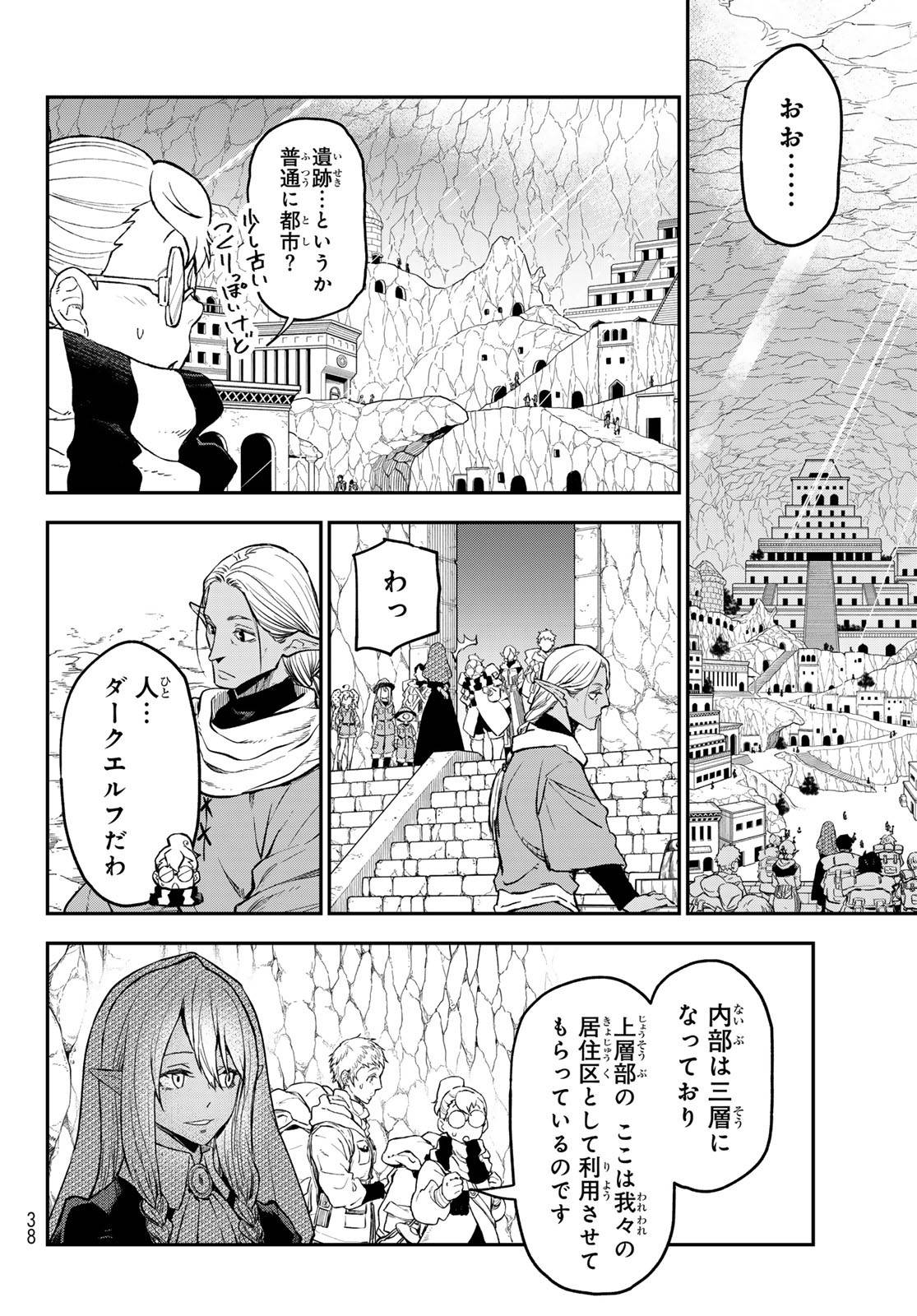 転生したらスライムだった件 第127話 - Page 4