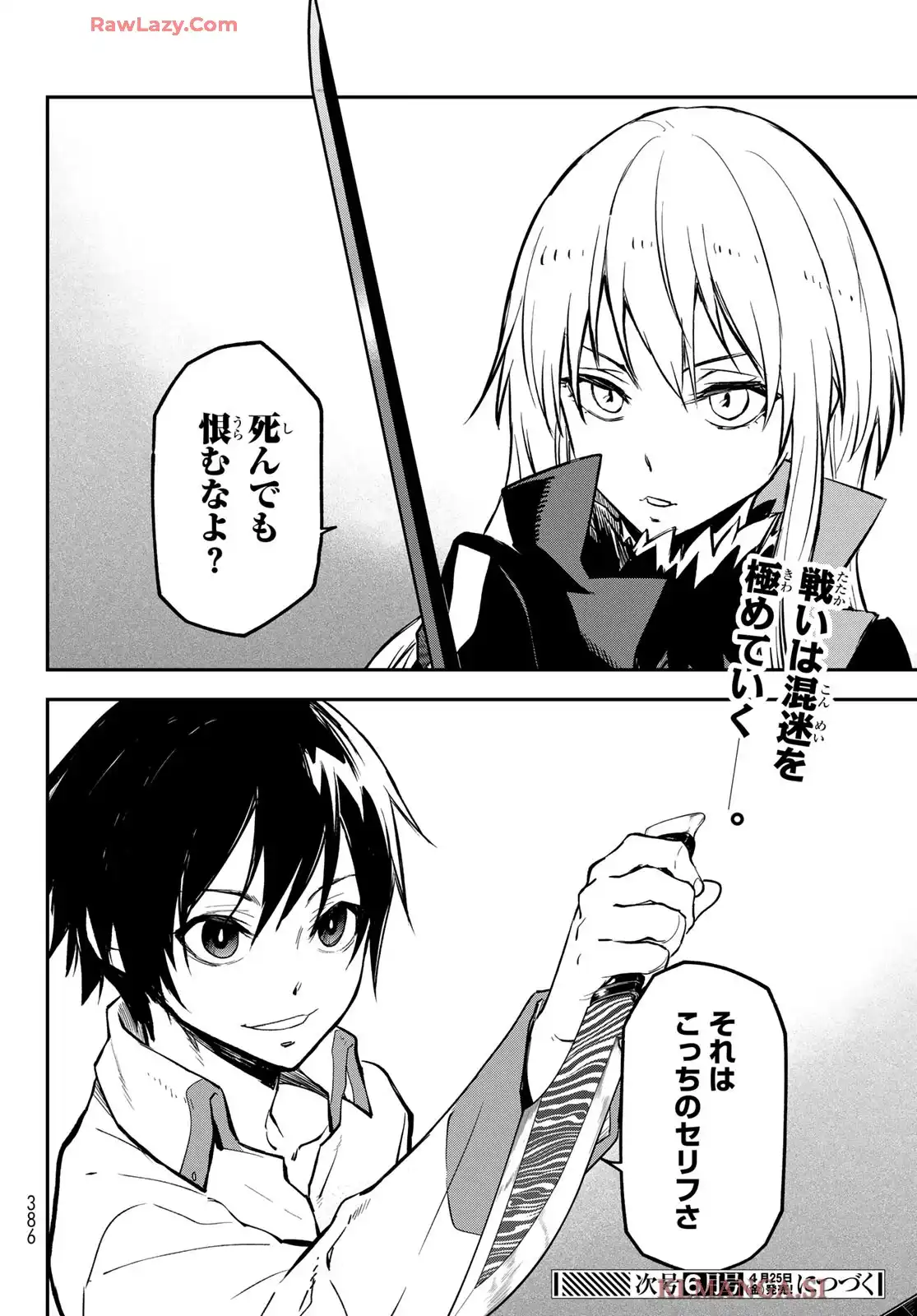 転生したらスライムだった件 第128話 - Page 44