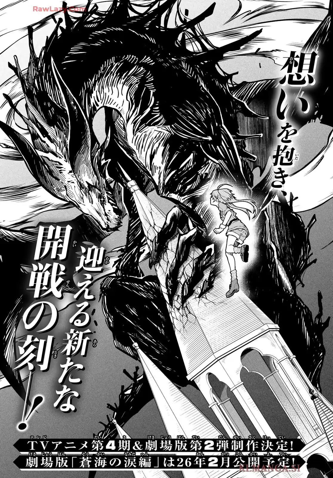 転生したらスライムだった件 第128話 - Page 7