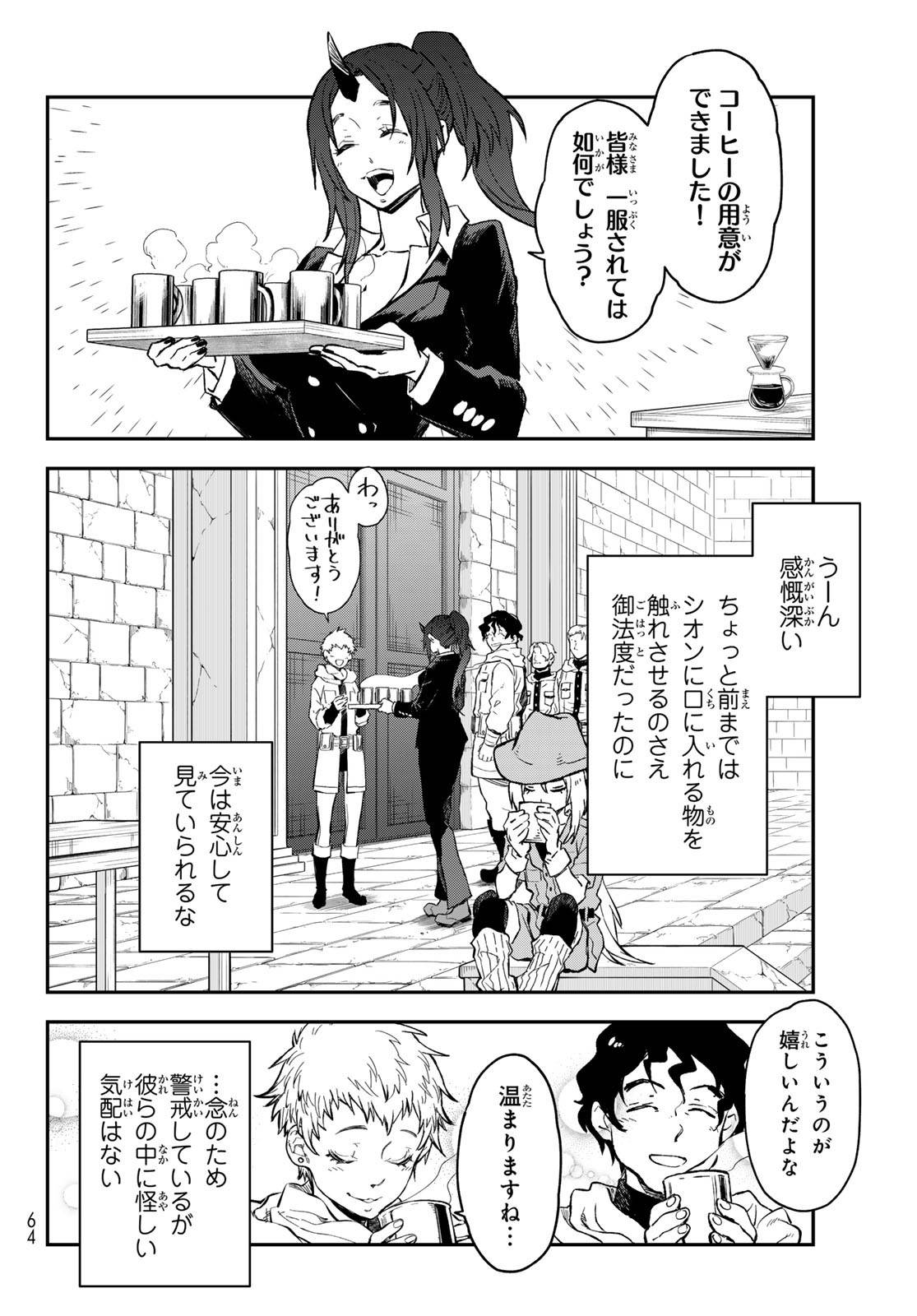 転生したらスライムだった件 第127話 - Page 30