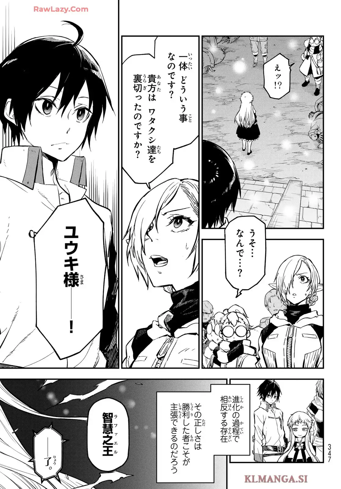 転生したらスライムだった件 第128話 - Page 5