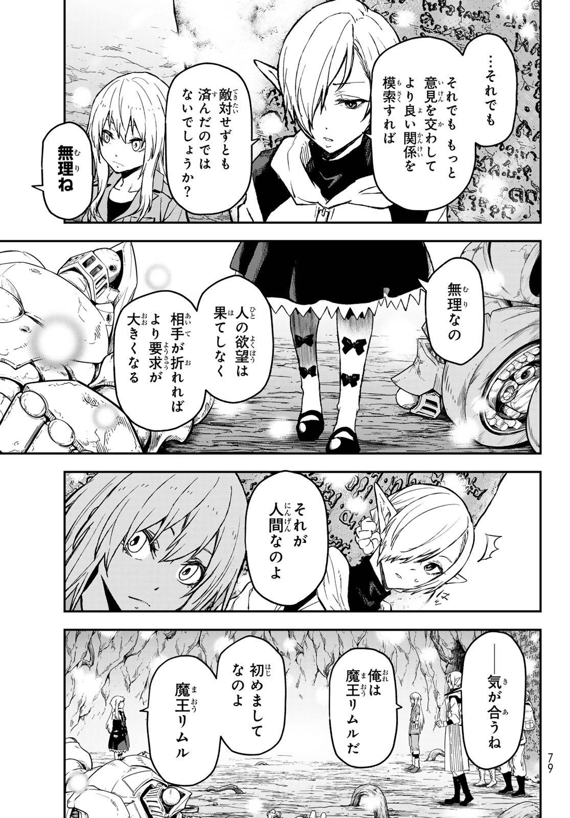 転生したらスライムだった件 第127話 - Page 45