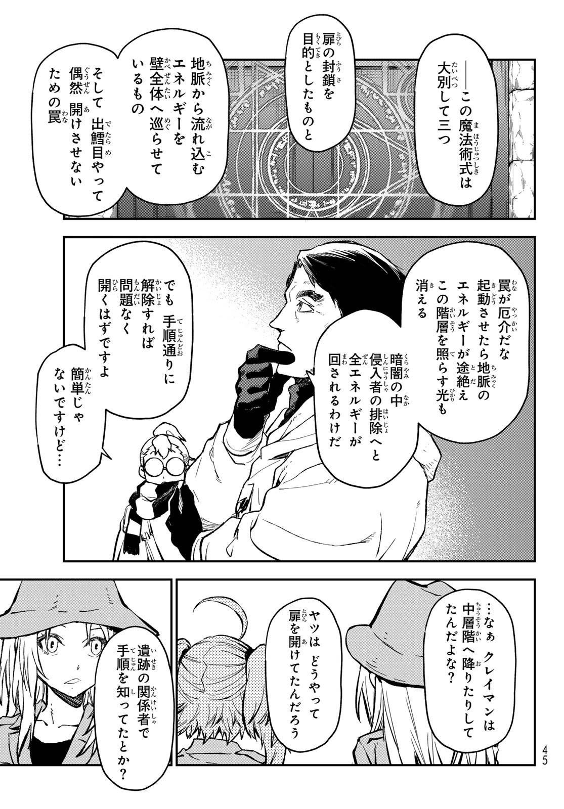 転生したらスライムだった件 第127話 - Page 11