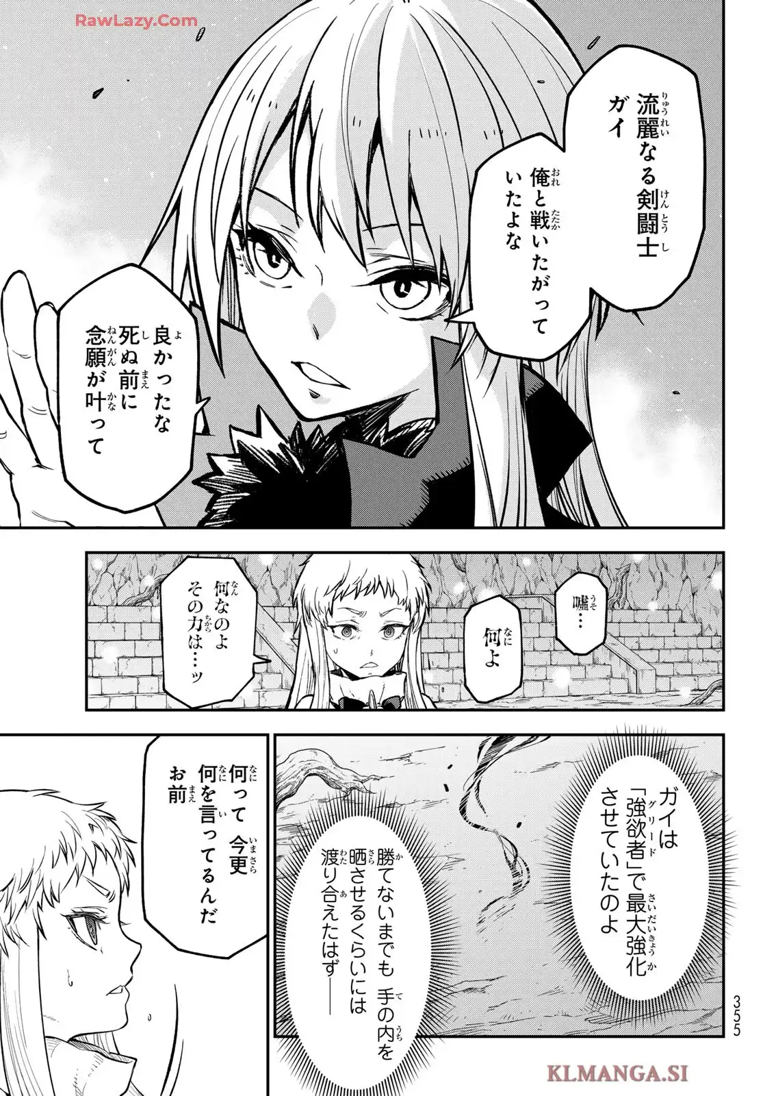 転生したらスライムだった件 第128話 - Page 13