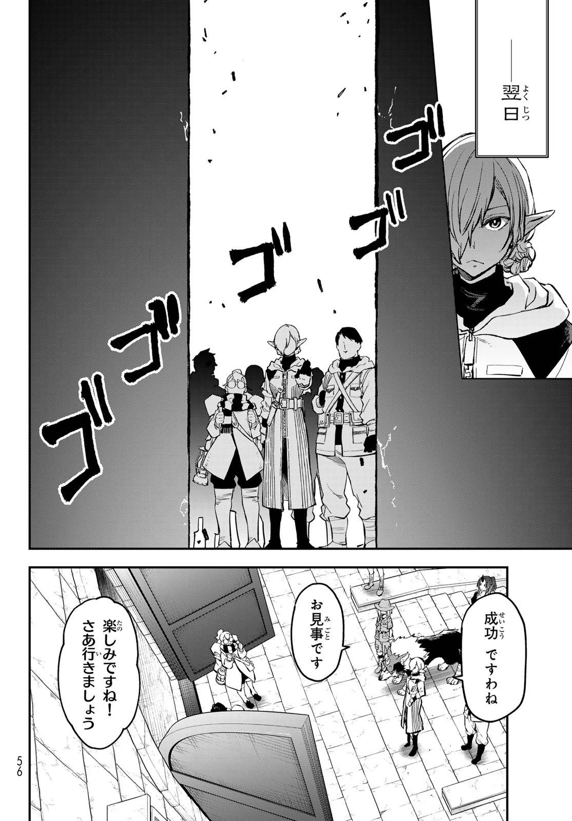 転生したらスライムだった件 第127話 - Page 22