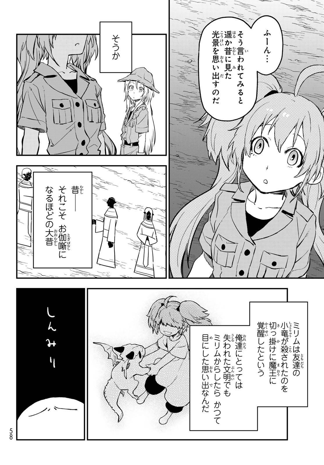 転生したらスライムだった件 第127話 - Page 24