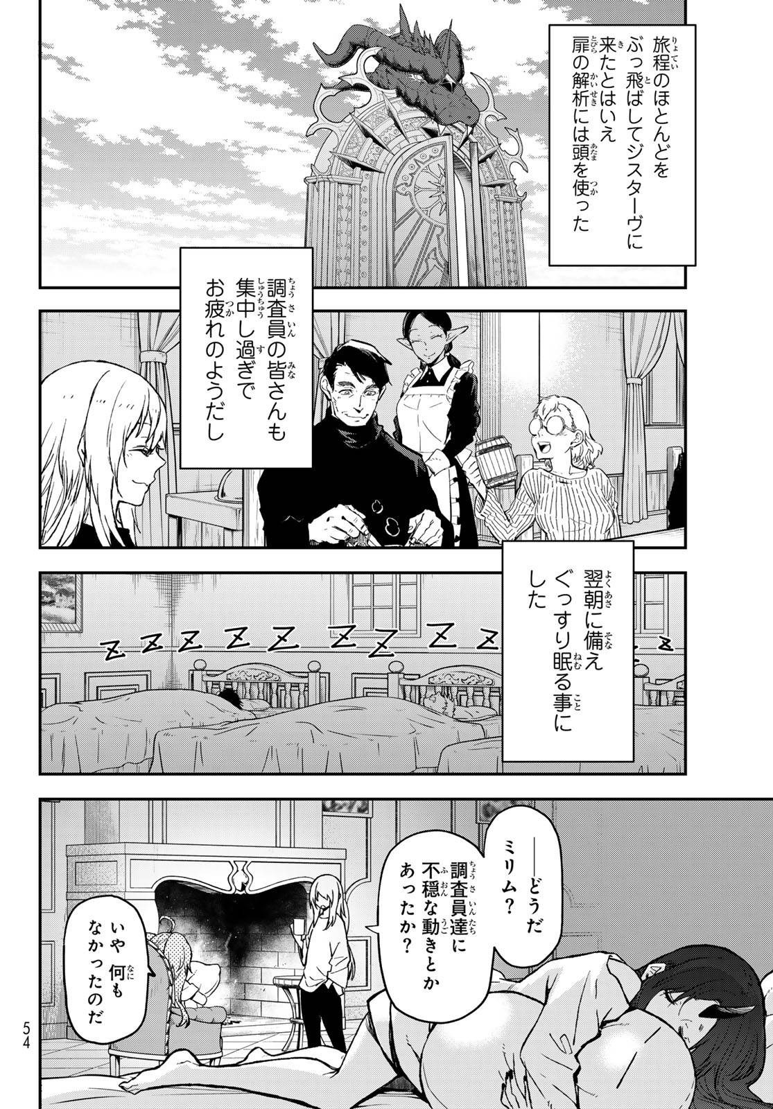 転生したらスライムだった件 第127話 - Page 20