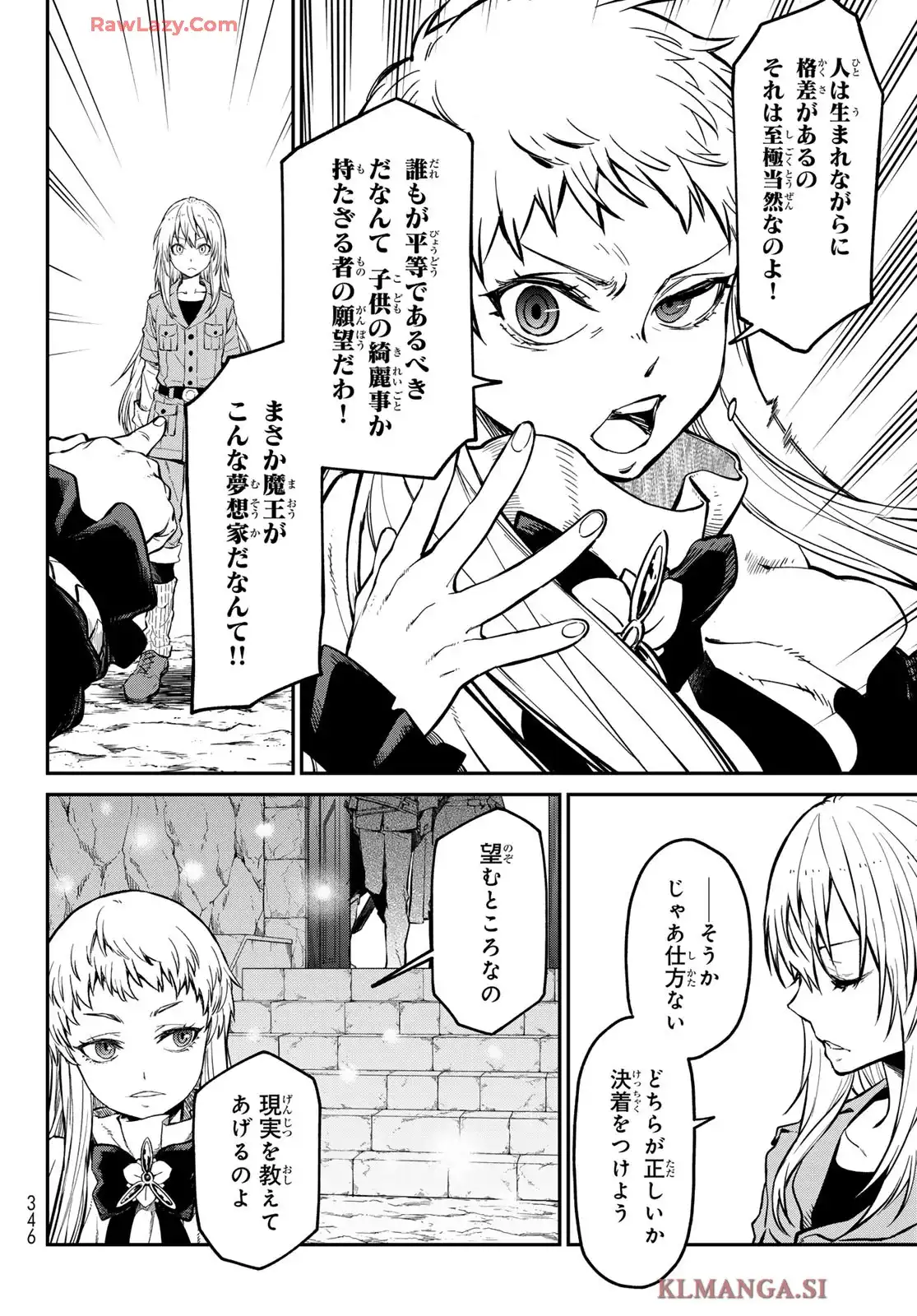 転生したらスライムだった件 第128話 - Page 4