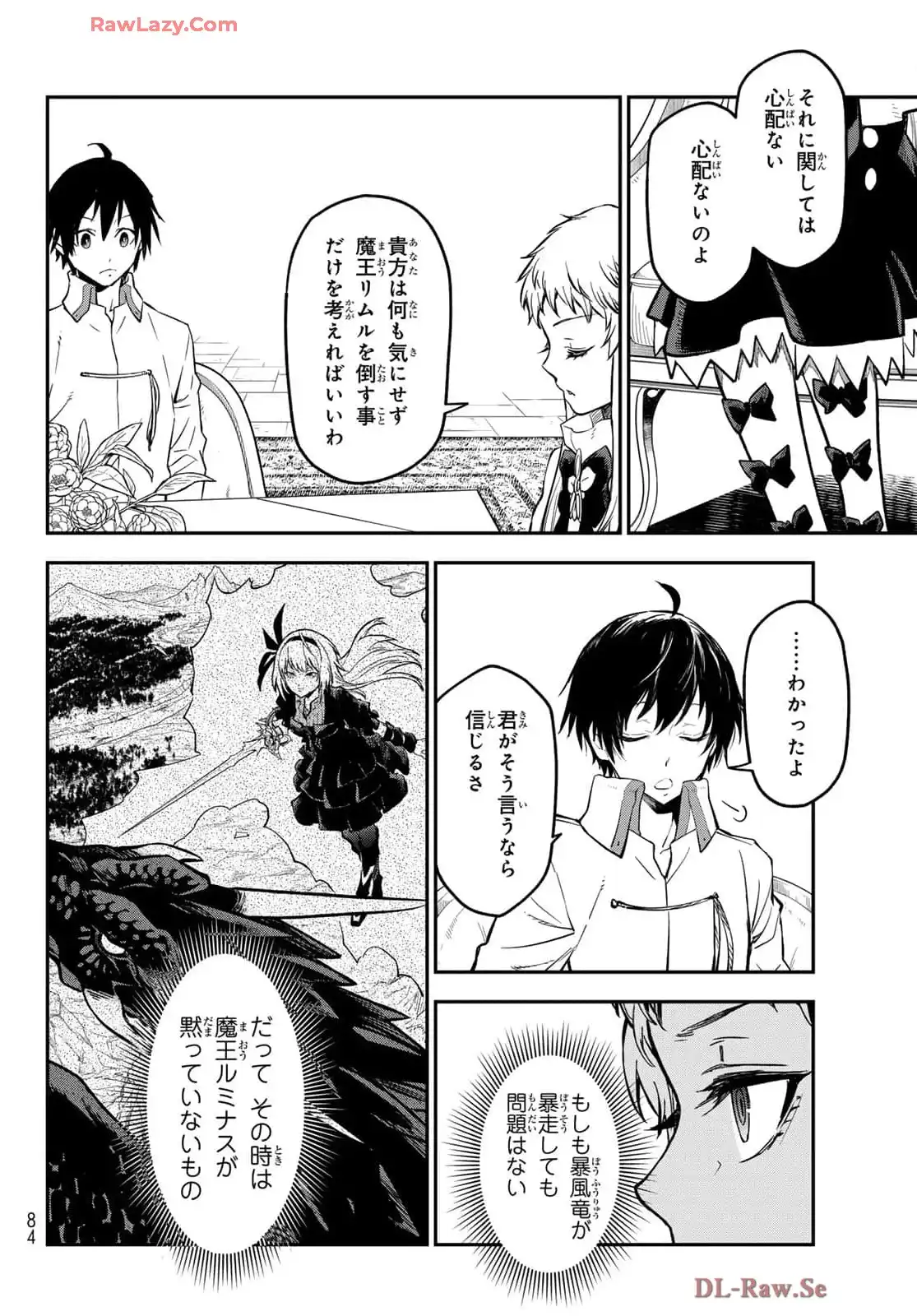 転生したらスライムだった件 第126話 - Page 34