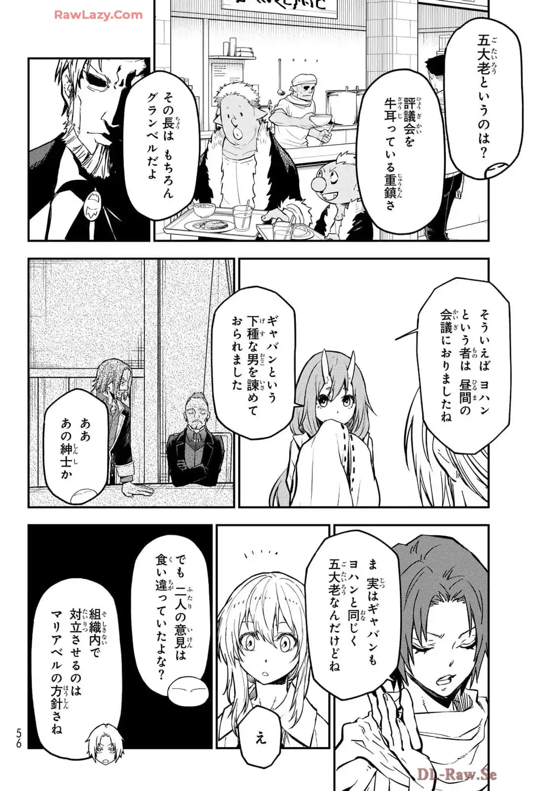 転生したらスライムだった件 第126話 - Page 6