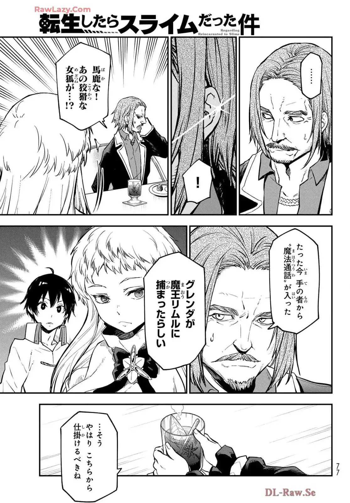 転生したらスライムだった件 第126話 - Page 27