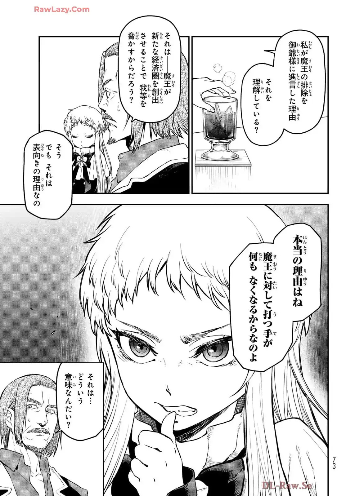 転生したらスライムだった件 第126話 - Page 23