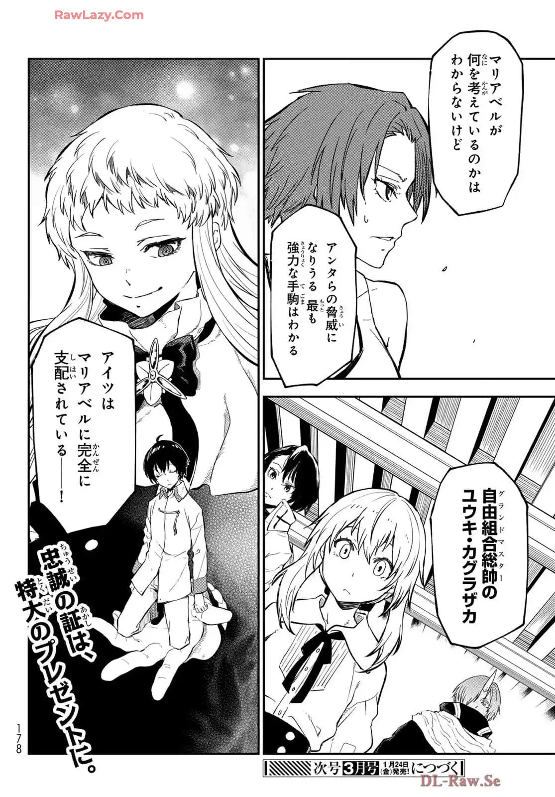 転生したらスライムだった件 第125話 - Page 46