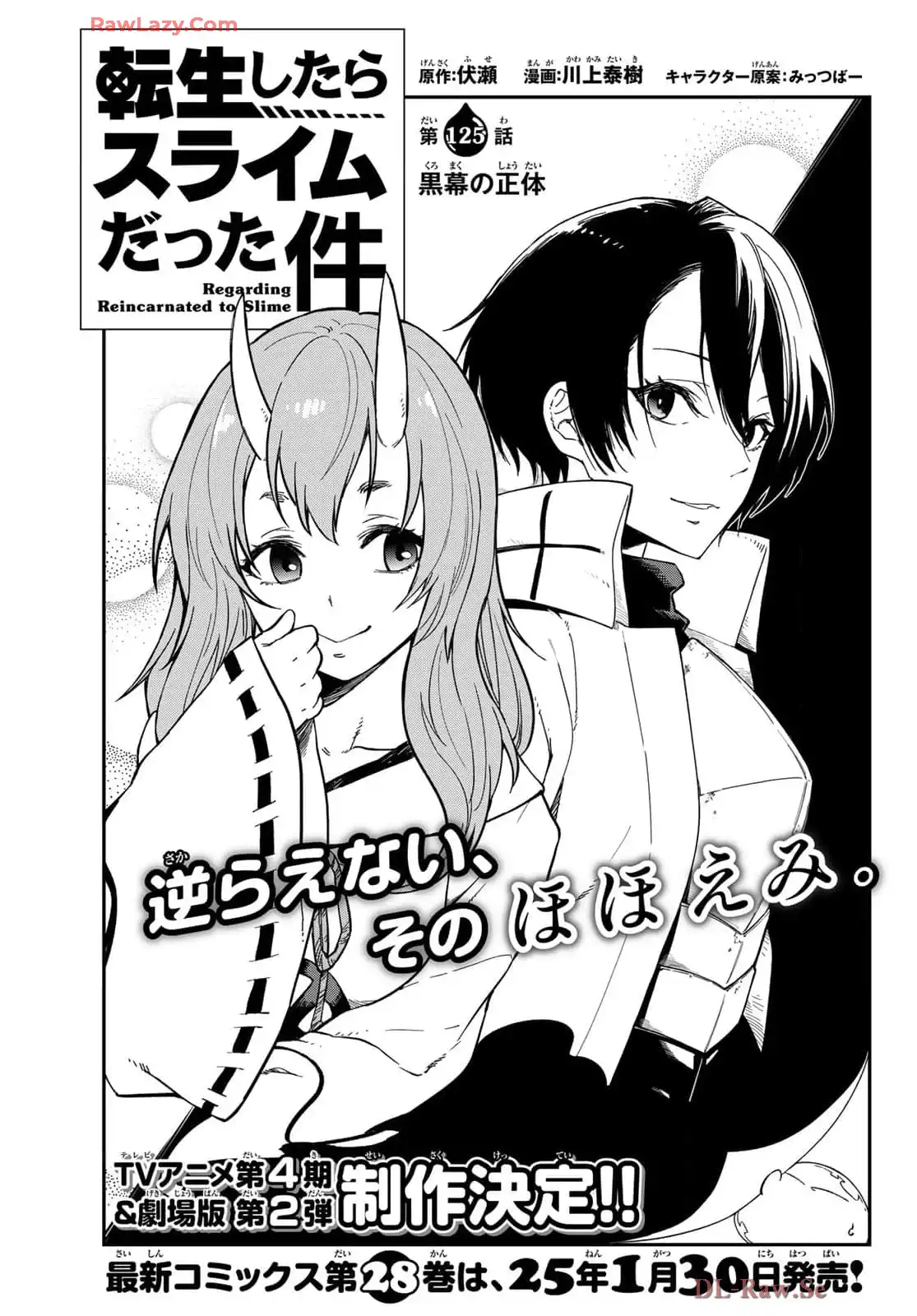 転生したらスライムだった件 第125話 - Page 1