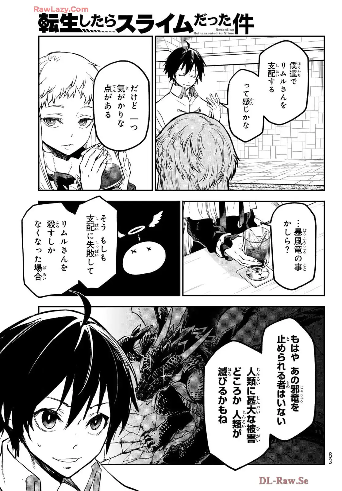 転生したらスライムだった件 第126話 - Page 33