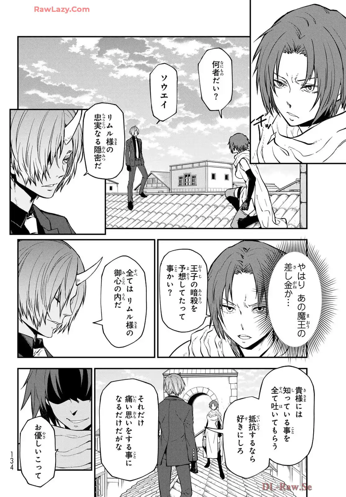 転生したらスライムだった件 第125話 - Page 2