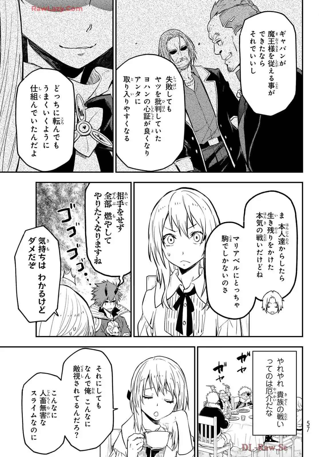 転生したらスライムだった件 第126話 - Page 7