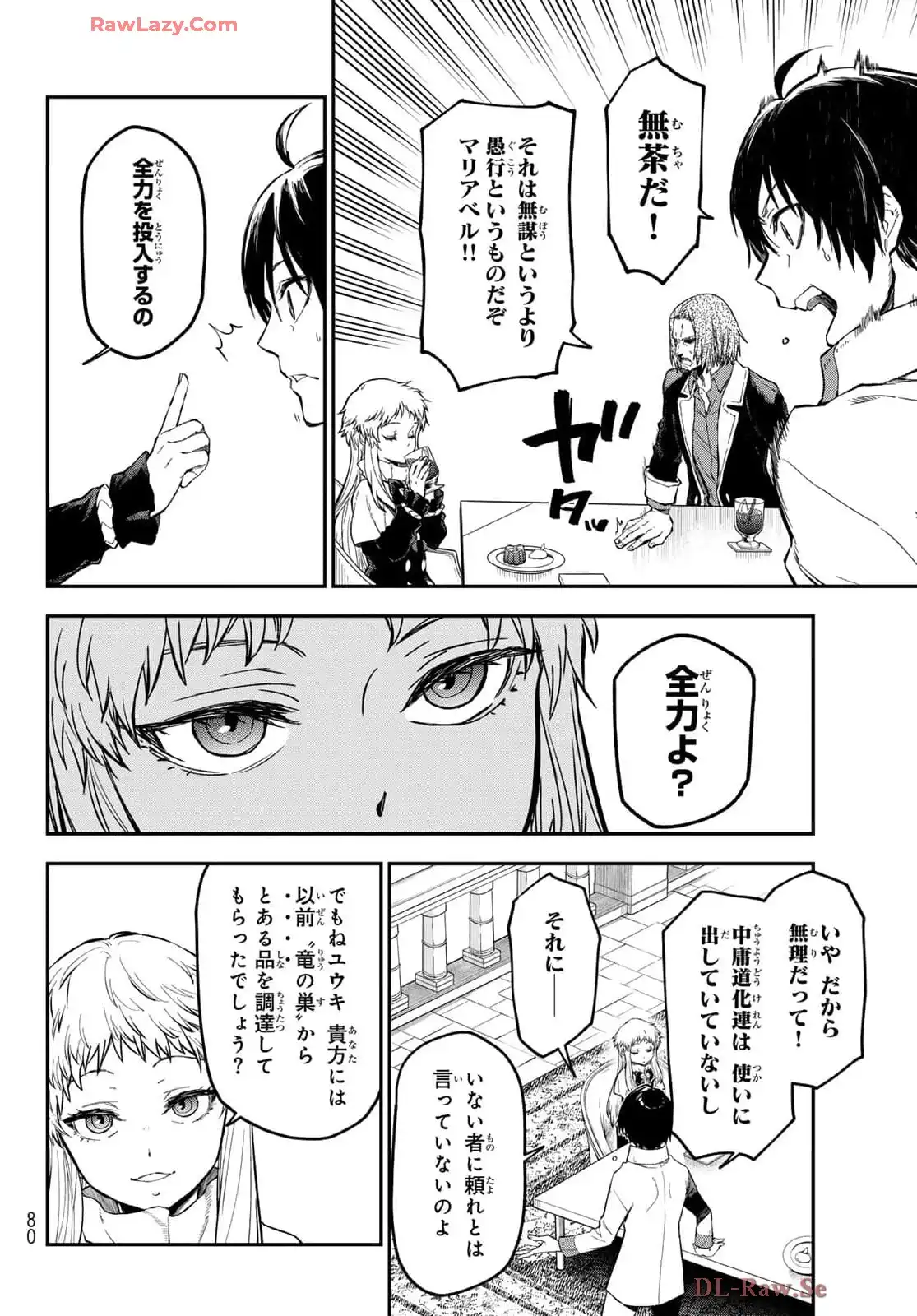 転生したらスライムだった件 第126話 - Page 30