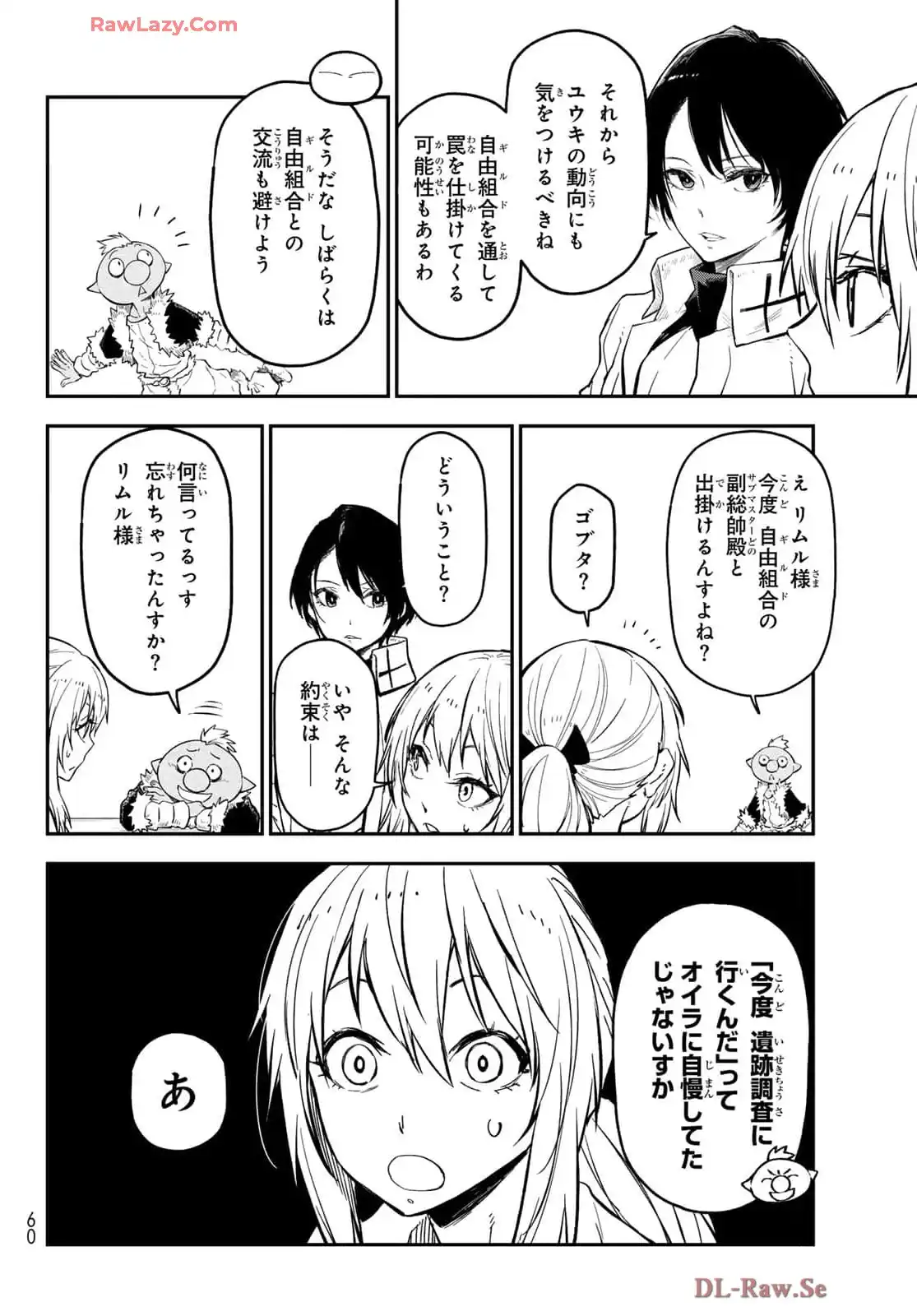 転生したらスライムだった件 第126話 - Page 10