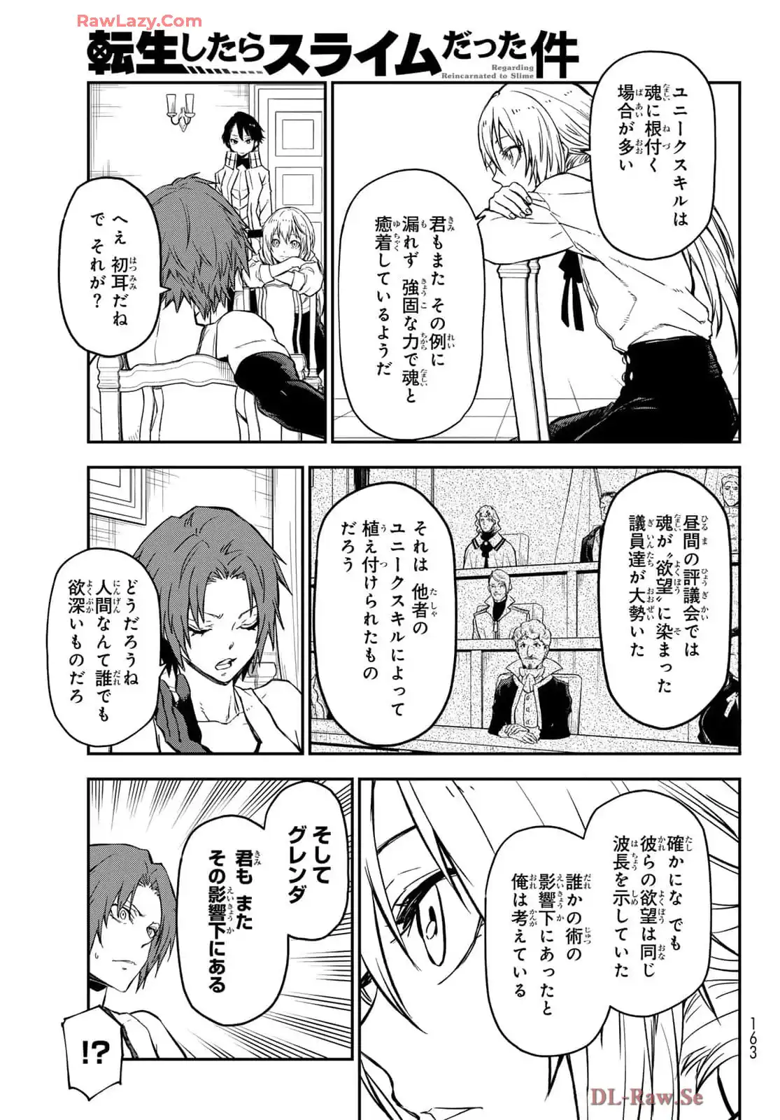 転生したらスライムだった件 第125話 - Page 31