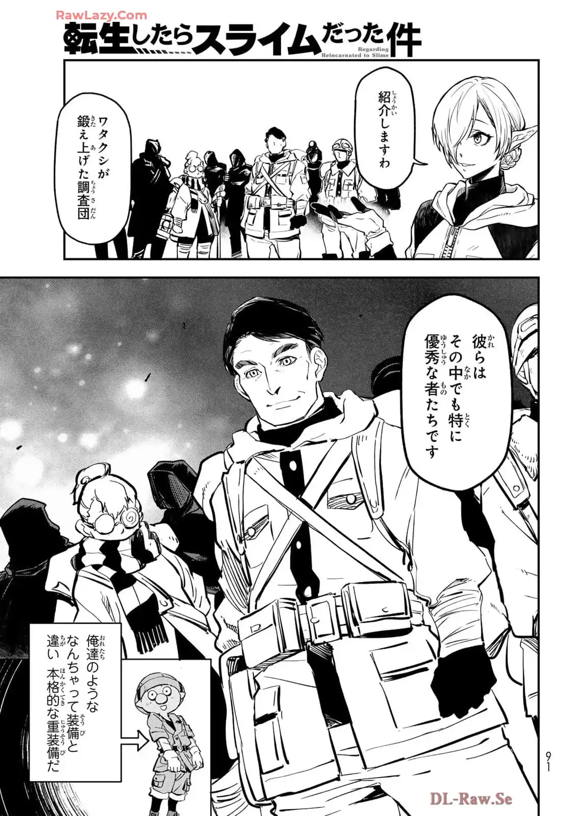 転生したらスライムだった件 第126話 - Page 41